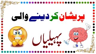 Paheliyan in Urdu withAnswer common sense Questions Riddles In urdu