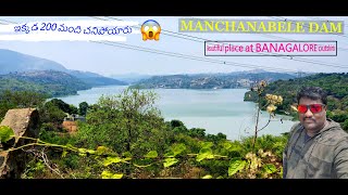 Manchanabele DAM | An unseen beauty | Bengaluru | Tourism | Chethan Kumar Gaddam | Telugumotovlogs