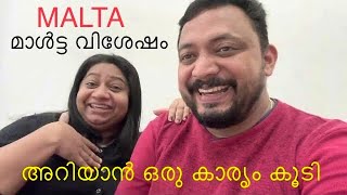 Malta മറ്റൊരു അറിവ് കൂടി | Medicine for Free | Primary Health Centre | Hospital emergency