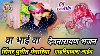 #djremix देवनारायण का धमाकेदार भजन पुनीत मेनारिया#punit_menariya#devji