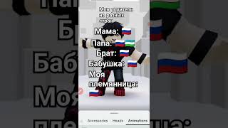 #trend #ttd3 #shortsvideo #roblox #роблокс #russia #славароссии #арбуз #рек #давайврек