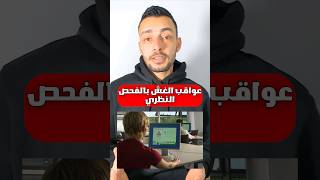 عواقب الغش بالامتحان النظري للشهادة #مخالفات_المرور #شهادة_سواقة #المانيا #القيادة_في_المانيا