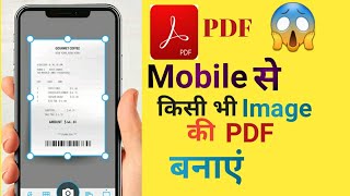 Mobile se pdf file kaise banaye. |How make a pdf file in mobile.|Document scan kaise kare .