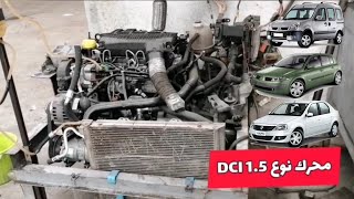 moteur renault Dci 1.5 محركات رونو في حالة جيدة