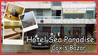 Hotel Sea Paradise Cox's Bazar || হোটেল সী প্যারাডাইস, কক্সবাজার ||  Bapon Singha