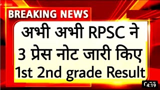 RPSC first grade Hindi history geography Final Result cut-off 🤩। RPSC second grade Hindi English SST