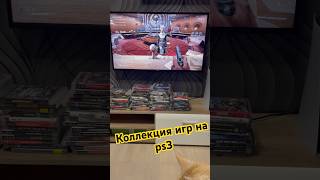 Коллекция игр на ps3 снимаю ролик #gamingvideos #playstation #обзор #ps3  #sega #spiderman #gaming