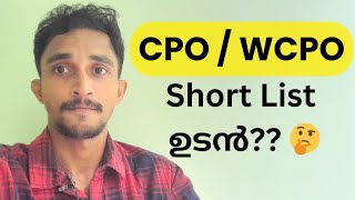 CPO / WCPO SHORT LIST ഉടൻ??? 🤔 |Civil Police Officer /Women Civil Police Officer|#keralapsc #cpo2024