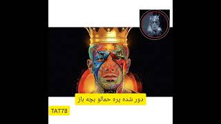 فرق دارم از دم با اینا😈🤯Amir Tataloo@#تتلو #tataloo #Amir TAtaloo