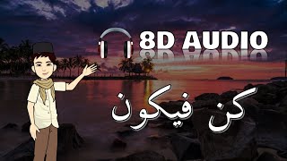 Kun Fayakun (كن فيكون) - Maroon 5 Memories ☕ - Lirik & Terjemah |🎙️Othman Al Ibrahim | 8D Audio