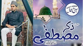 ZIKR E MUSTAFA  مولانا صدام حسین صاحب کامل الحدیث جامعہ نظامیہ