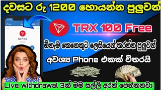 e money sinhala 2022 | online jobs sinhala | Online Money Sinhala | #emoney | #trx_sinhala | #trx