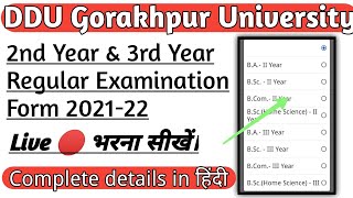 DDU GKP 2nd Year & 3rd Year Regular Examination Form 2021-22 भरना सीखें। #ddu