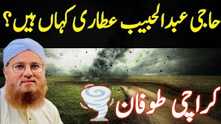 Karachi Cyclone Toofan | Haji Abdul Habib Attari | Madani Updates