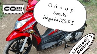 Suzuki hayate 125 FI  обзор и тест-драйв