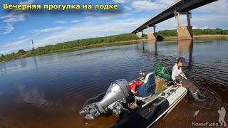 Вечерняя прогулка на лодке в черте Сыктывкара. Эксперимент после дождя. Рыбалка троллингом