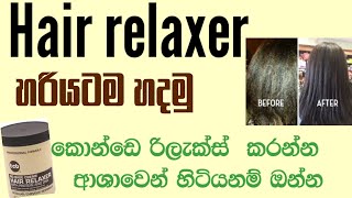 කොන්ඩෙ relax cream එක හරියටම හදලා ව්‍යාපාරයක් පටන් ගන්න