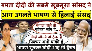 भरे सदन में अपने पहले ही भाषण से Saayoni Ghosh ने सबके सामने Modi-Shah को हड़का डाला_तगड़ा भाषण