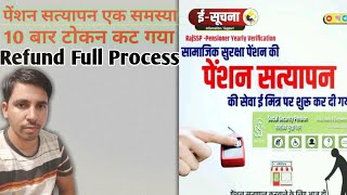 Pension verification kese kare  new updates problem solution trantiosn payment