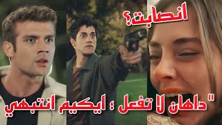 مسلسل اسمعني الحلقة 12 اخيرا مين انصاب بالرصا.صة من طرف داهان معقول ايكيم