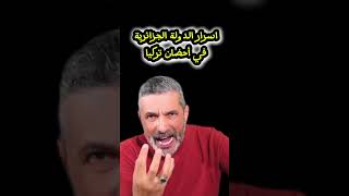 أسرار الدولة الجزائرية في أحضان تركيا