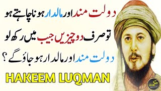 Dolat mand Aur Maaldar hona chahte ho (If you want to become rich)-Quotes in Urdu & Hindi