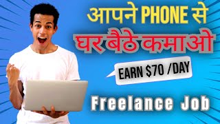 👍👌😊Earn Rs.1000 to 5000 Per | Day Make Money | at Home Freelance jobs work from home  #calltoaction