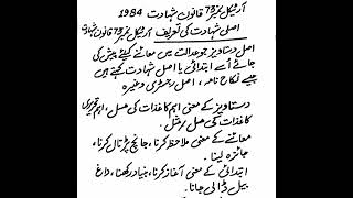 آرٹیکل نمبر73 قانون شہادت 1984 اصلی شہادت کی تعریف کریں۔