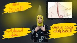 اضطراب القلق وعلاقته بضيق المرئ ...