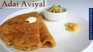 Breakfast Combo-Adai Aviyal | ഈ ടേസ്റ്റി ദോശ ഒന്ന് ട്രൈ ചെയ്തു നോക്കൂ - അടൈ അവിയൽ