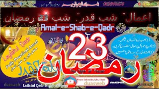 23 Ramzan Full Amal | Shab e Qadr | Madarsa Qaim | madrasa tul qaaim | Zakira Official | Thaqlain