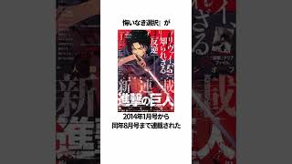 【ゆっくり解説】進撃の巨人の面白い雑学52【進撃の巨人】