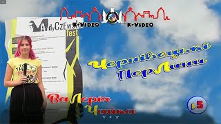 Телеальманах "Чернівецькі перлини" № 5 з  Валерією Чайкою. Прем'єра ораторії М. Кузана "Посланіє"