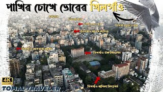 পাখির চোখে ভোরের " খিলগাঁও " বৃষ্টির পরে  ! Dawn view of KHILGAON by drone !