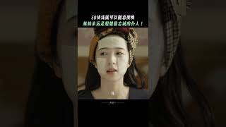 《春色寄情人》喜剧元素过多 姐宝女登场：我的姐姐我来宠！#春色寄情人 #周雨彤