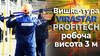 Вишка-тура VIRASTAR PROFITEC робоча висота 3 м (VSTP81)