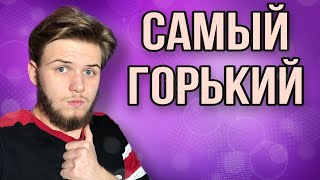 САМЫЙ КРЕПКИЙ КОФЕ! Сделал САМЫЙ ГОРЬКИЙ кофе и ВЫПИЛ ЕГО!?