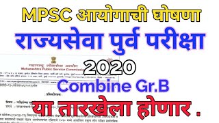 राज्यसेवा पुर्व परीक्षा दिनांक | mpsc prelim date update | mpsc 2020 timetable | Combine Gr.B date