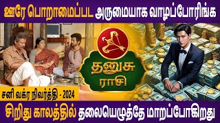 Dhanusu Rasi | தனுசு | Sani Vakra Nivarthi | சனி வக்ர நிவர்த்தி 2024 | Rasipalan Tamil| Astro Poorna