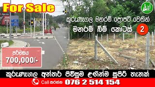 Residential block for sale - Kurunegala - Contact : 0762514154 - LAK ADS