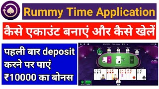 Rummytime kaise khele | Rummy kaise khele | Rummytime referral code | How to play rummy game