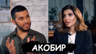 Акобир Ашуркулович - о тяжелом детстве, о пути от грузчика до топ-визажиста команды Гоар Аветисян.