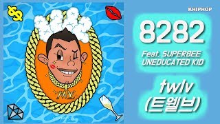 twlv (트웰브) - 8282 (Feat. SUPERBEE (수퍼비), UNEDUCATED KID) [Lyrics/가사버전]