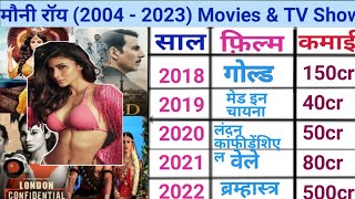 Mouni Roy (2005-2023) All Movie List &TV Shows | Mouni Roy Movies With Verdict | Bollywood Bike