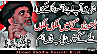 Allama khadim Hussain Rizvi latest old biyan