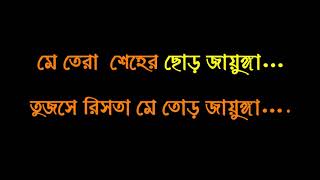 ISSE PAHLE KE YAAD TU AAYE ORIGINAL HQ KARAOKE WITH BENGALI LYRICS DEMO