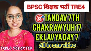 🎯BPSC TRE4 IDAILY TARGETS✅I Tandav+Eklavya+Chakrawyuh ,all in one🔥। All in one I