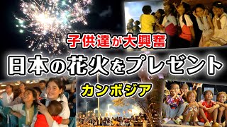 【感動】カンボジアで日本の花火大会をしたらもの凄いことになりました