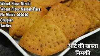 आटे की खस्ता कुरकुरी निमकी नमक पारा Wheat Flour Crispy Nimki ¦ Tea Time Snacks ¦ Indian Namkeen