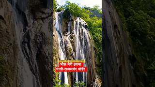 राजस्थान का सबसे ऊंचा जलप्रपात, #waterfall #rajasthan #nature #love